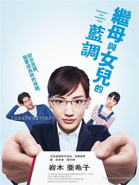 japanese step mother scandal|Stepmom and Daughter Blues .